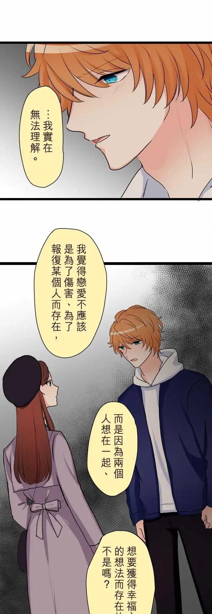 《隔壁的年下男友》第二部145-背叛 第1页