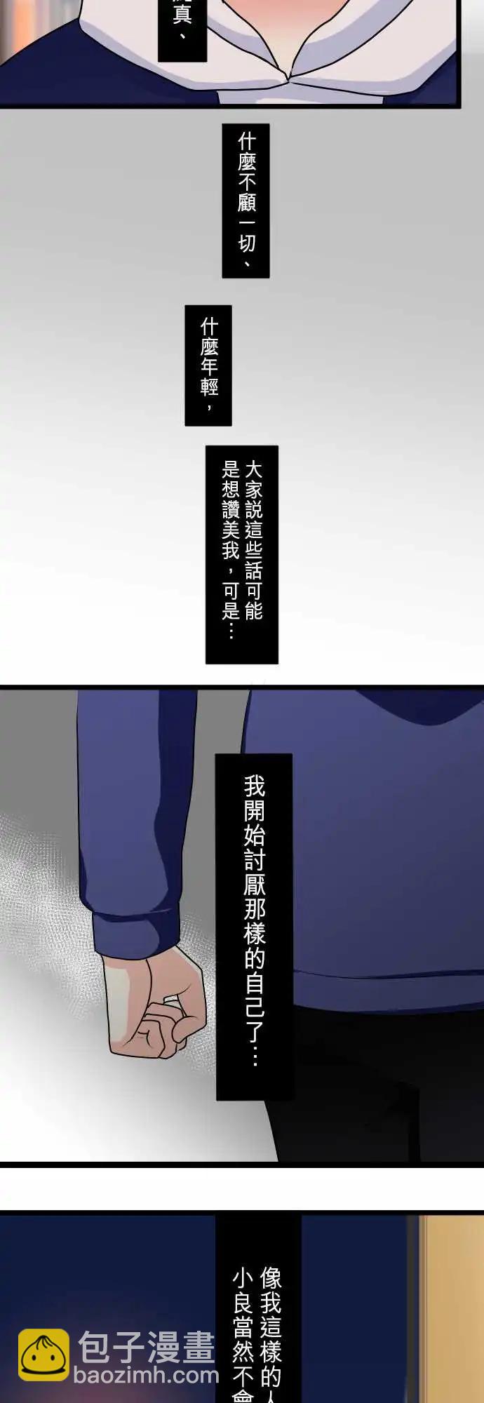 《隔壁的年下男友》第二部145-背叛 第20页