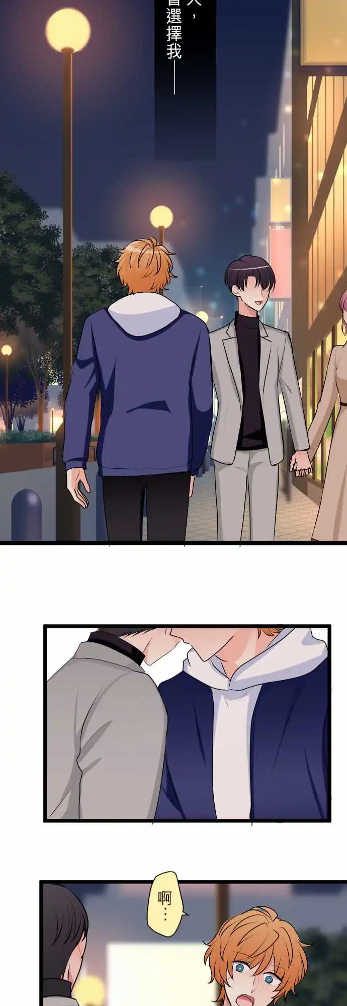 《隔壁的年下男友》第二部145-背叛 第21页