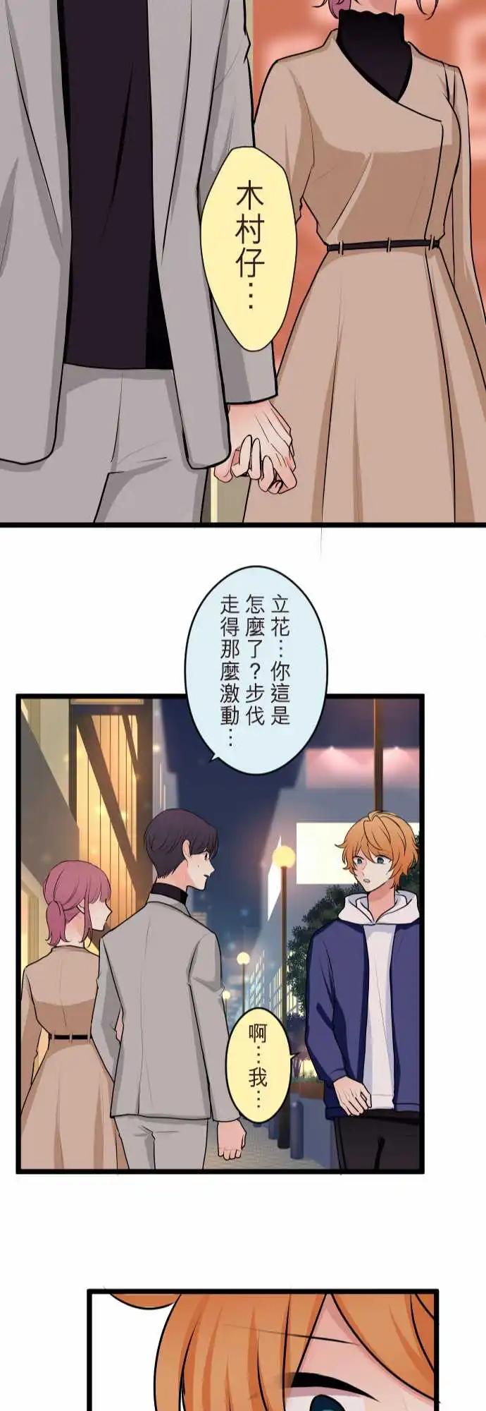 《隔壁的年下男友》第二部145-背叛 第23页