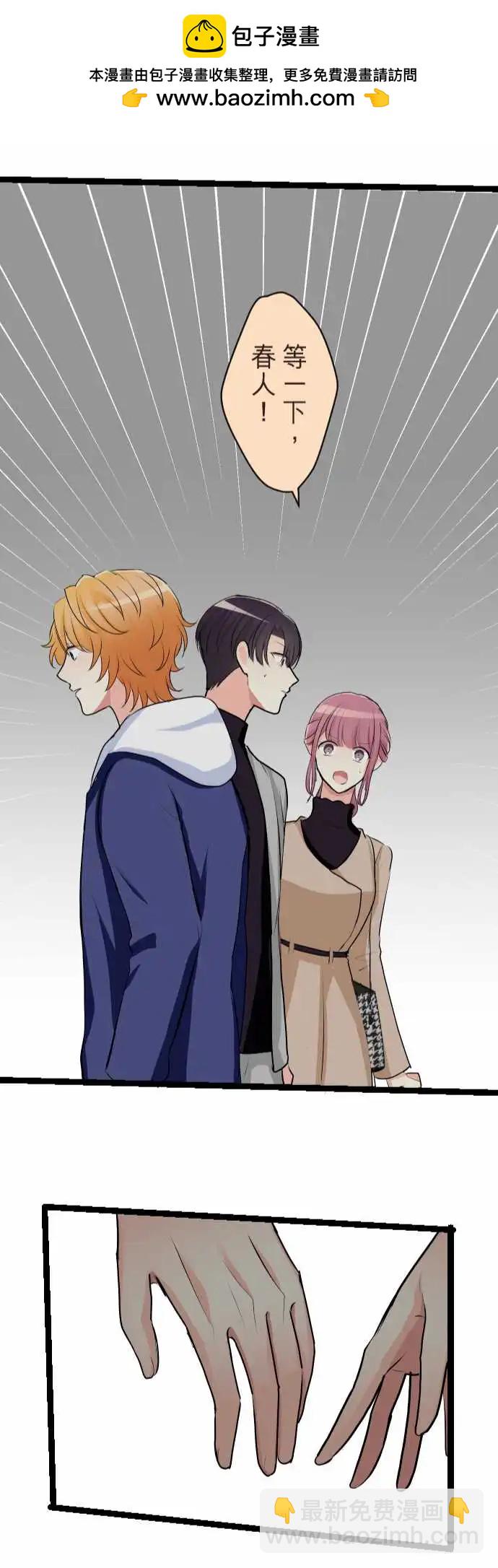 《隔壁的年下男友》第二部145-背叛 第26页