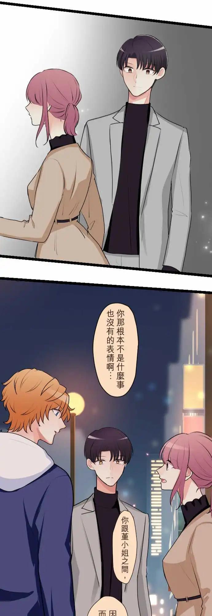 《隔壁的年下男友》第二部145-背叛 第27页