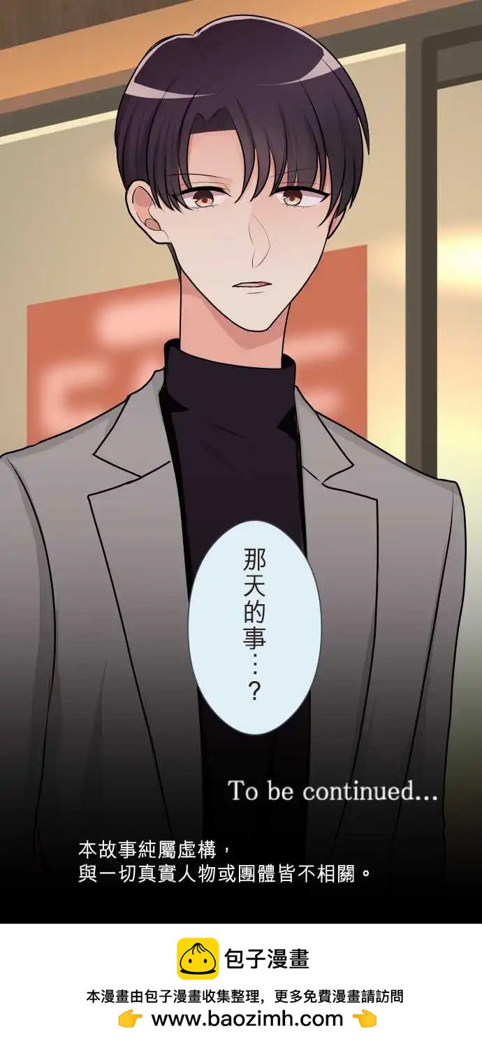 《隔壁的年下男友》第二部145-背叛 第29页