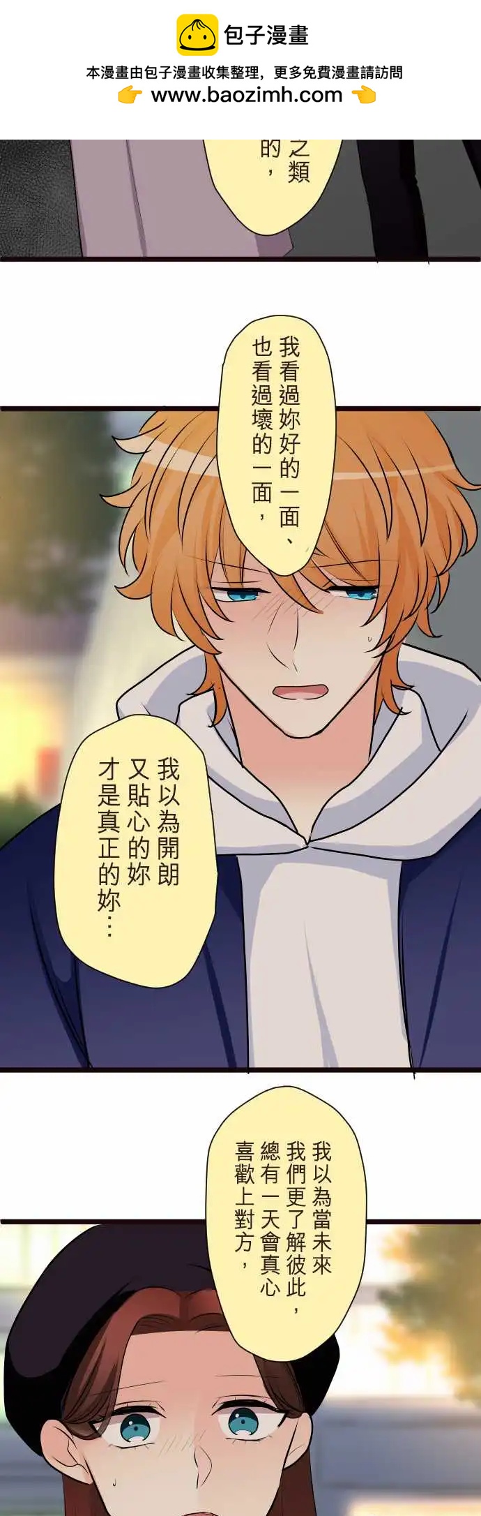 《隔壁的年下男友》第二部145-背叛 第2页
