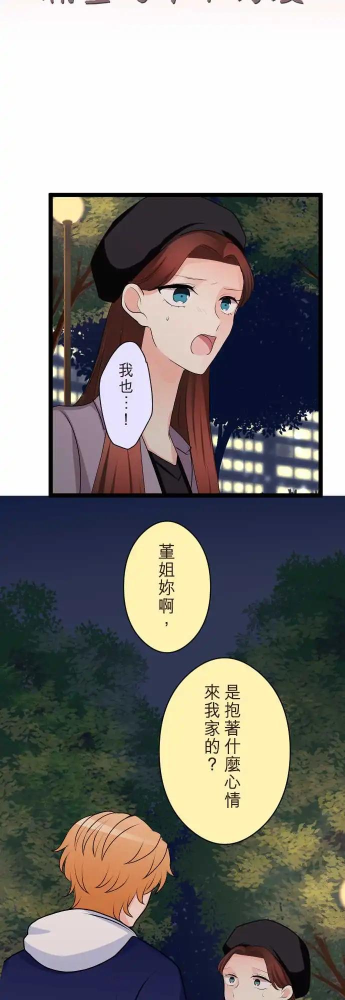 《隔壁的年下男友》第二部145-背叛 第4页