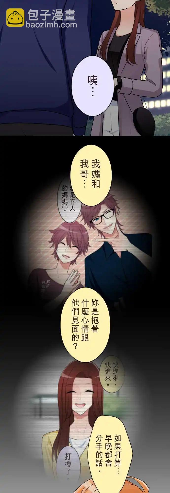 《隔壁的年下男友》第二部145-背叛 第5页
