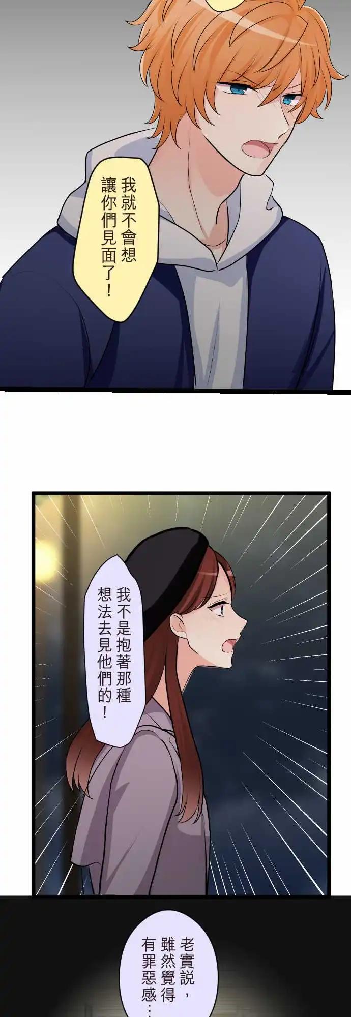 《隔壁的年下男友》第二部145-背叛 第6页