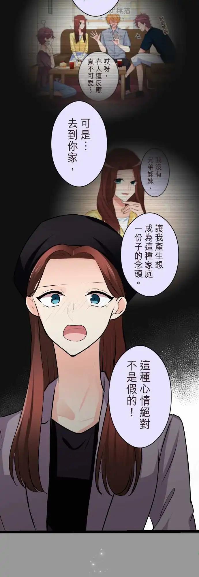 《隔壁的年下男友》第二部145-背叛 第7页
