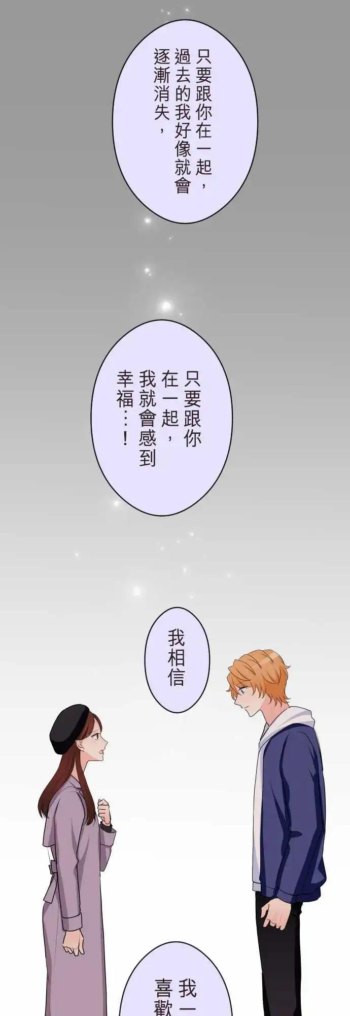 《隔壁的年下男友》第二部145-背叛 第8页