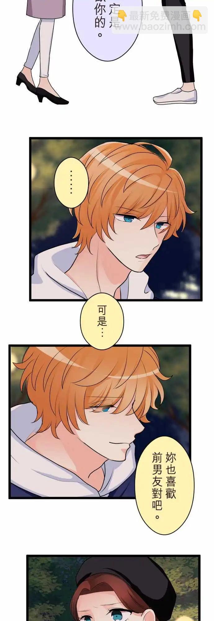 《隔壁的年下男友》第二部145-背叛 第9页