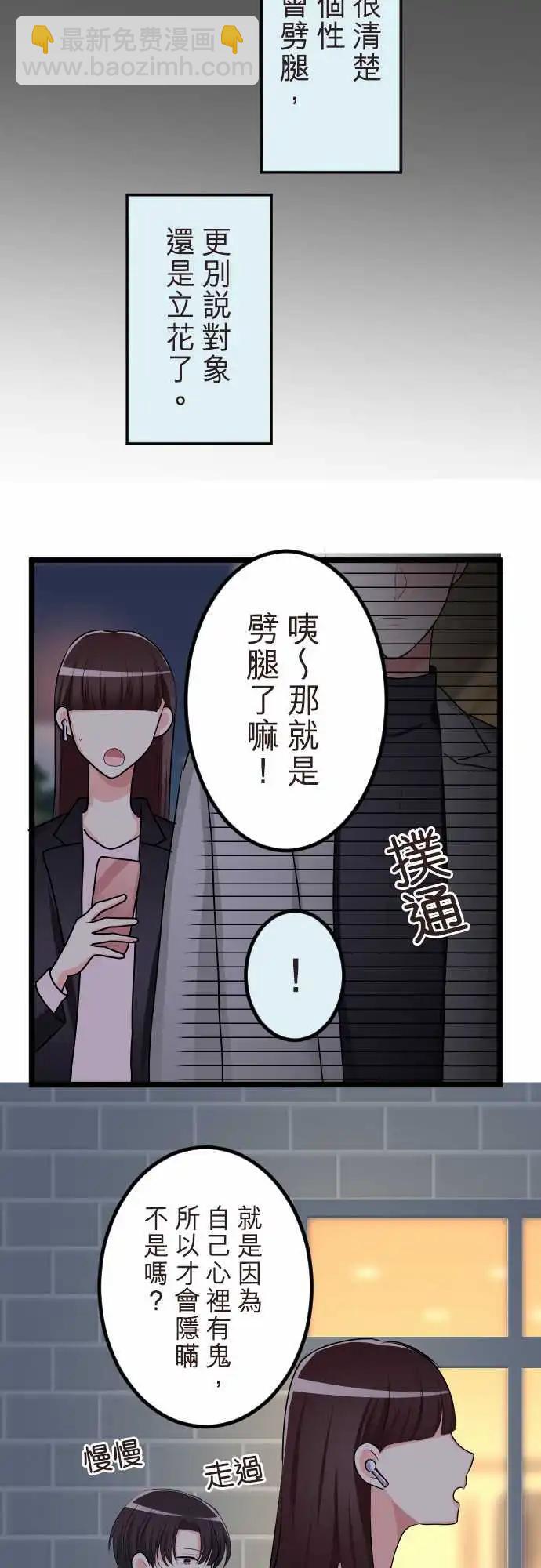 《隔壁的年下男友》第二部147-令人烦躁 第11页