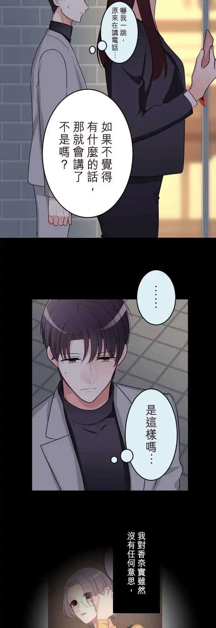 《隔壁的年下男友》第二部147-令人烦躁 第12页