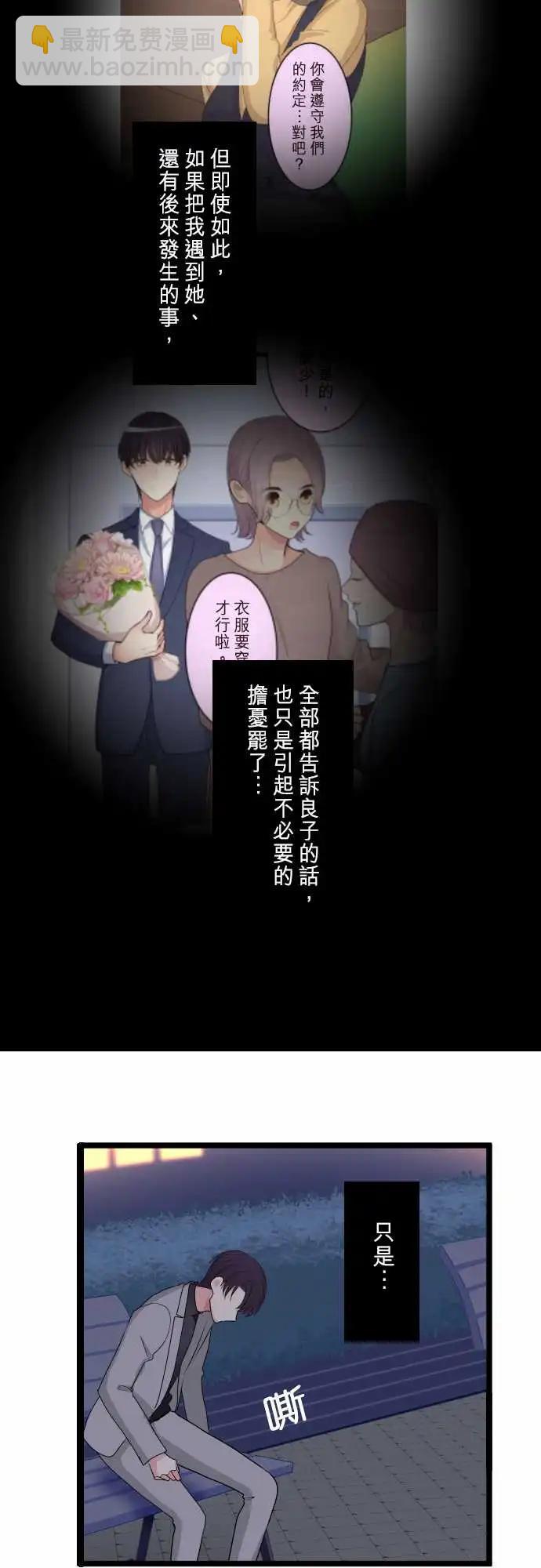 《隔壁的年下男友》第二部147-令人烦躁 第13页