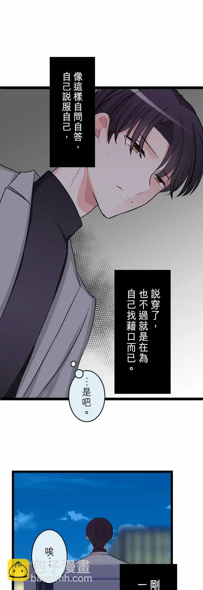 《隔壁的年下男友》第二部147-令人烦躁 第14页