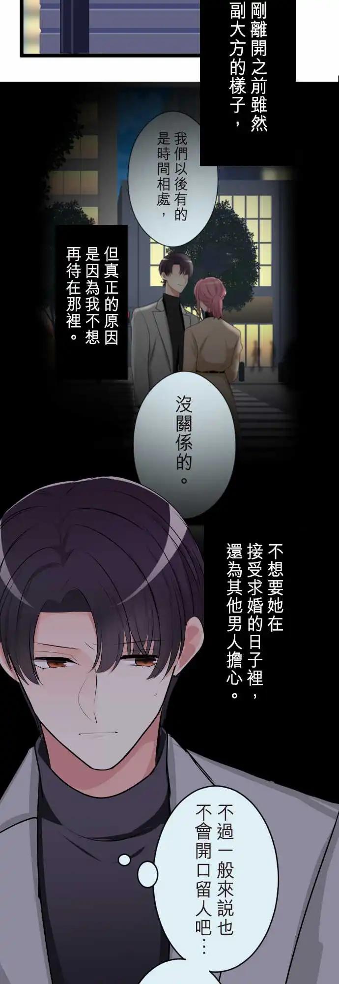 《隔壁的年下男友》第二部147-令人烦躁 第15页