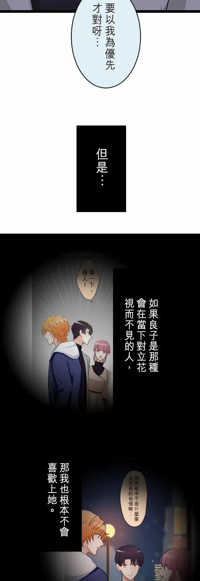 《隔壁的年下男友》第二部147-令人烦躁 第16页