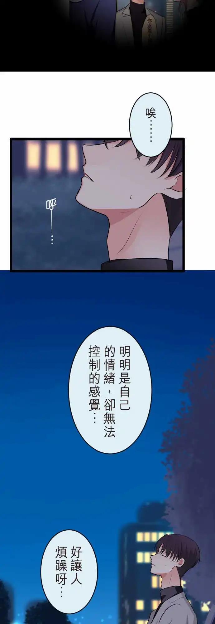 《隔壁的年下男友》第二部147-令人烦躁 第17页