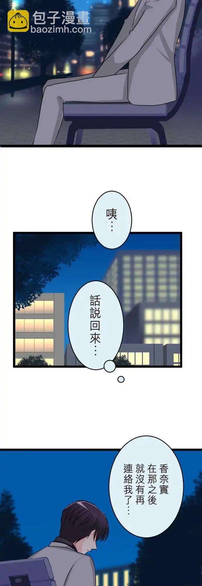 《隔壁的年下男友》第二部147-令人烦躁 第18页