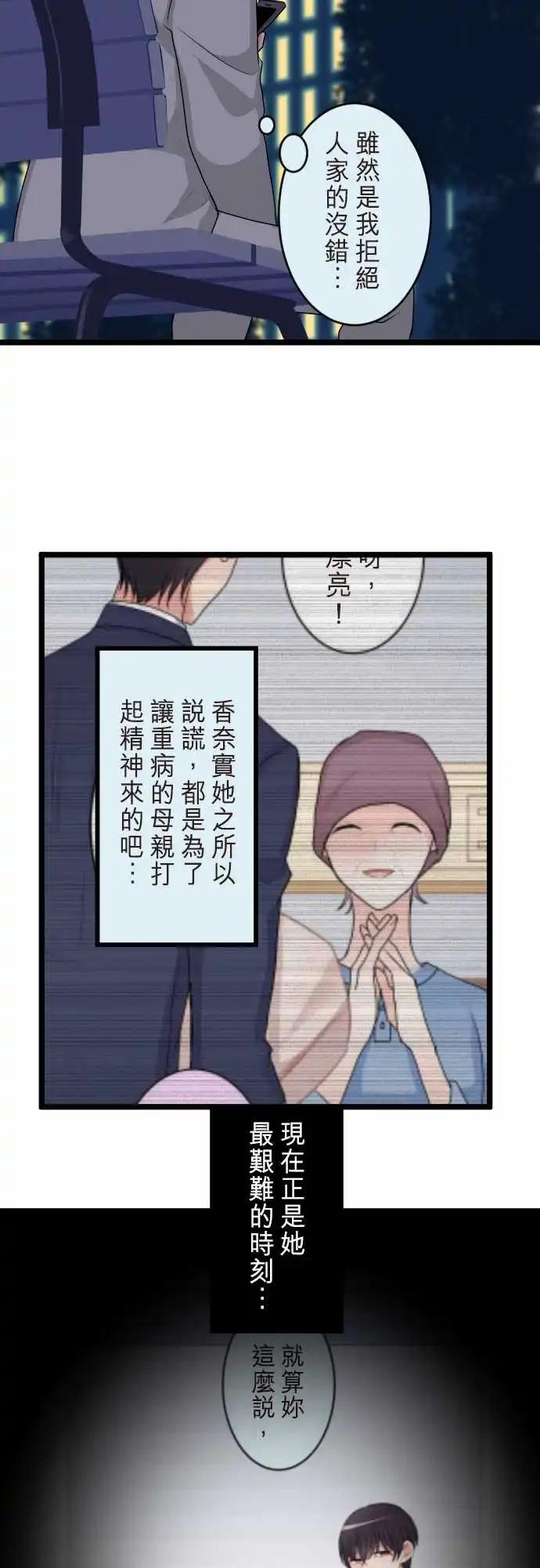 《隔壁的年下男友》第二部147-令人烦躁 第19页