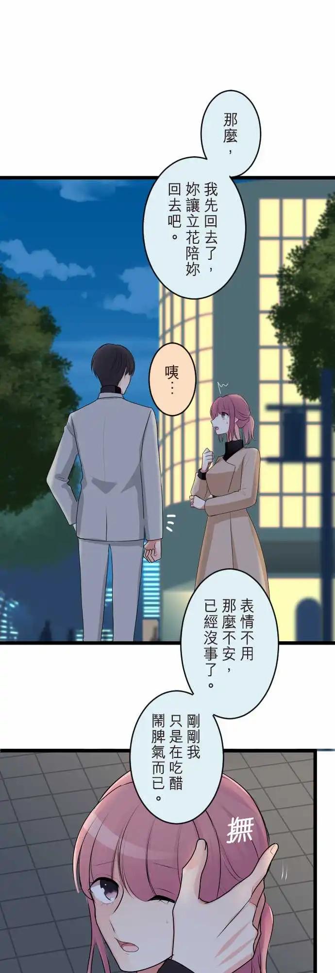 《隔壁的年下男友》第二部147-令人烦躁 第1页