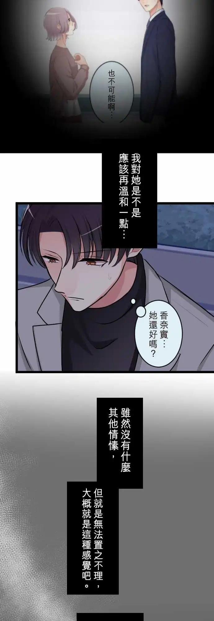 《隔壁的年下男友》第二部147-令人烦躁 第20页