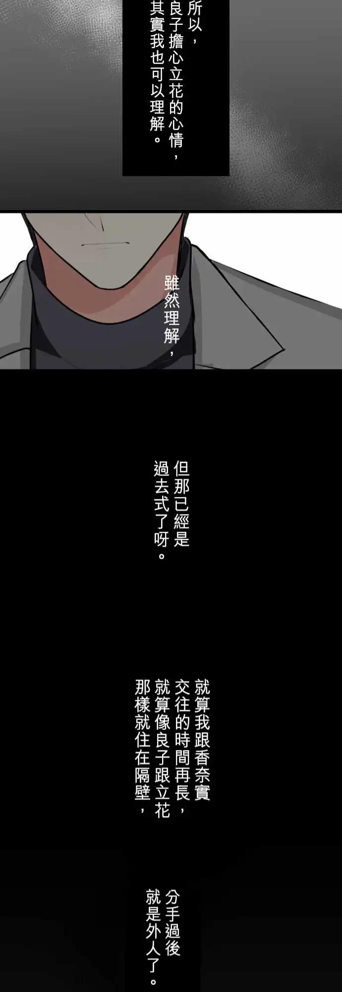 《隔壁的年下男友》第二部147-令人烦躁 第21页