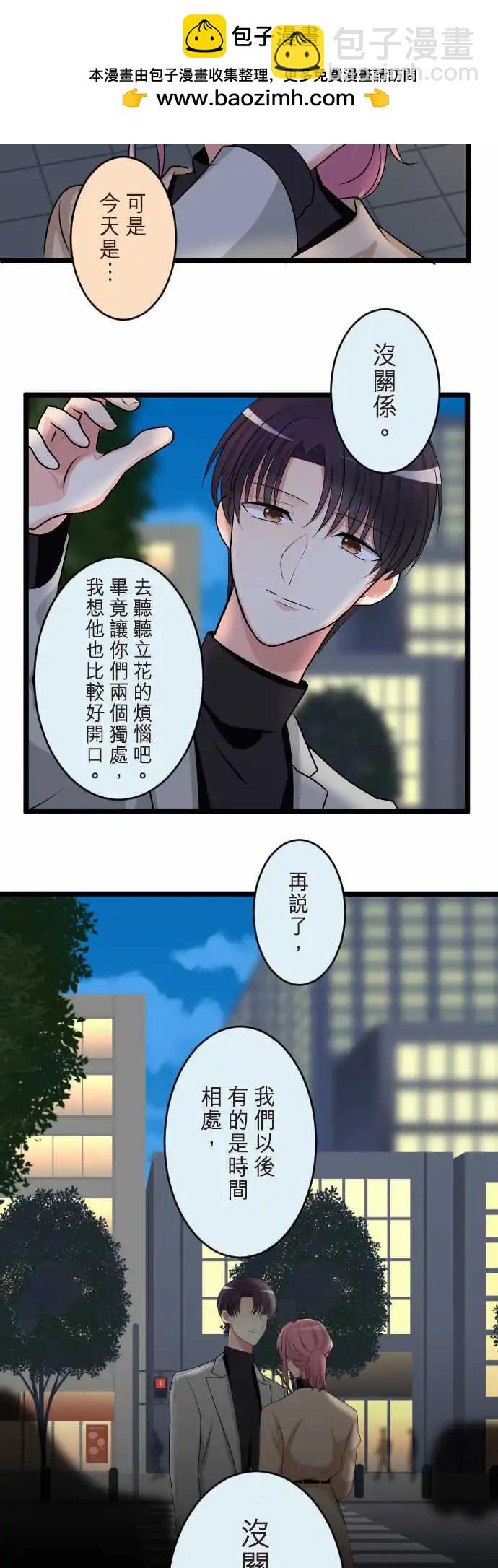 《隔壁的年下男友》第二部147-令人烦躁 第2页