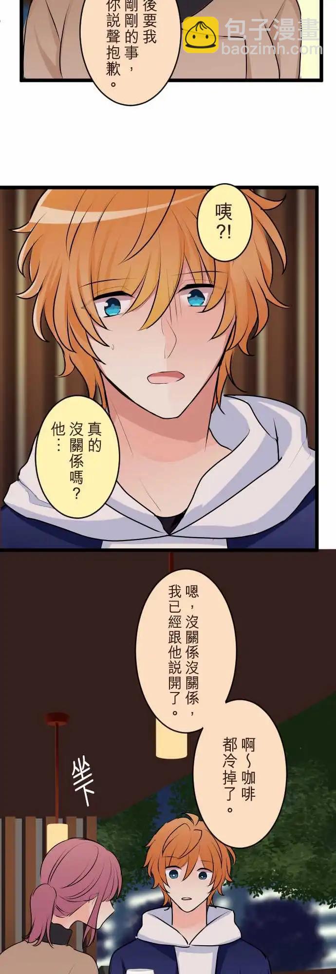 《隔壁的年下男友》第二部147-令人烦躁 第5页