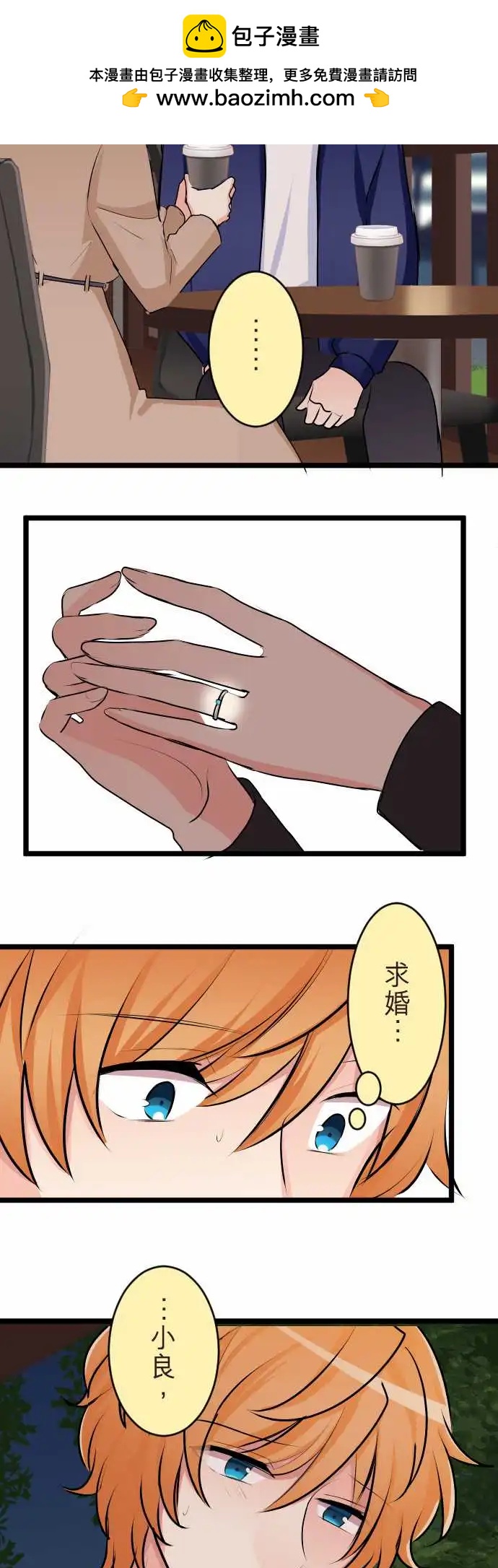 《隔壁的年下男友》第二部147-令人烦躁 第6页