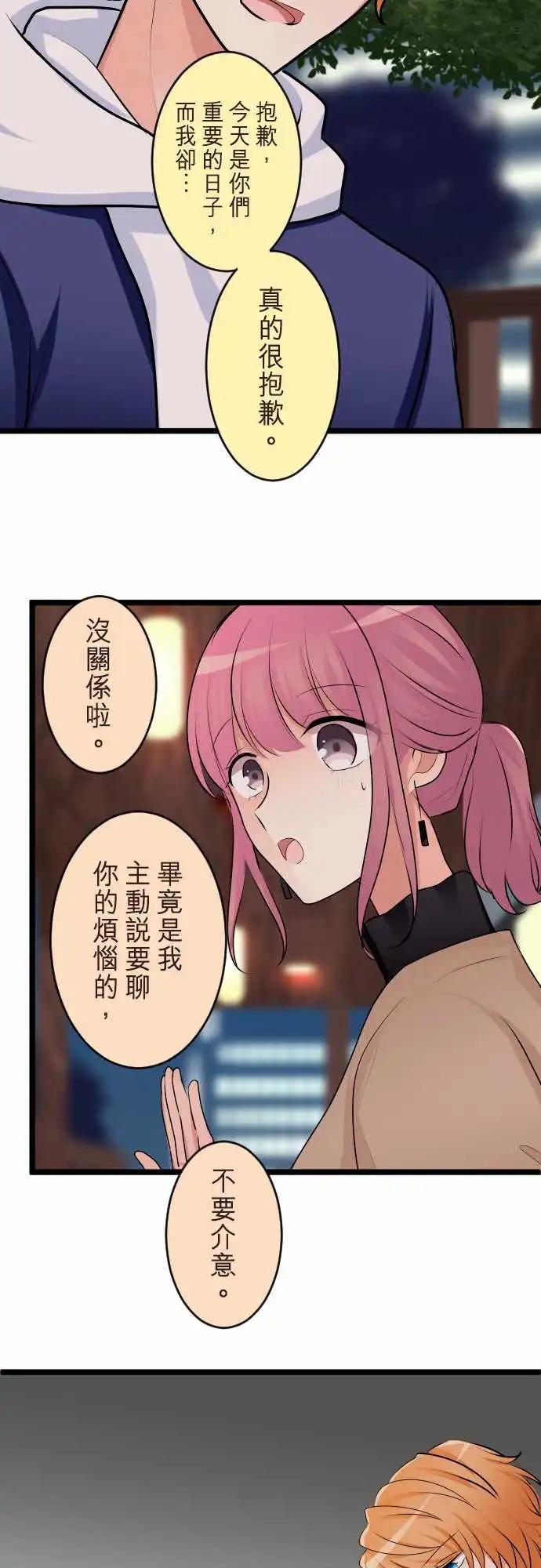 《隔壁的年下男友》第二部147-令人烦躁 第7页