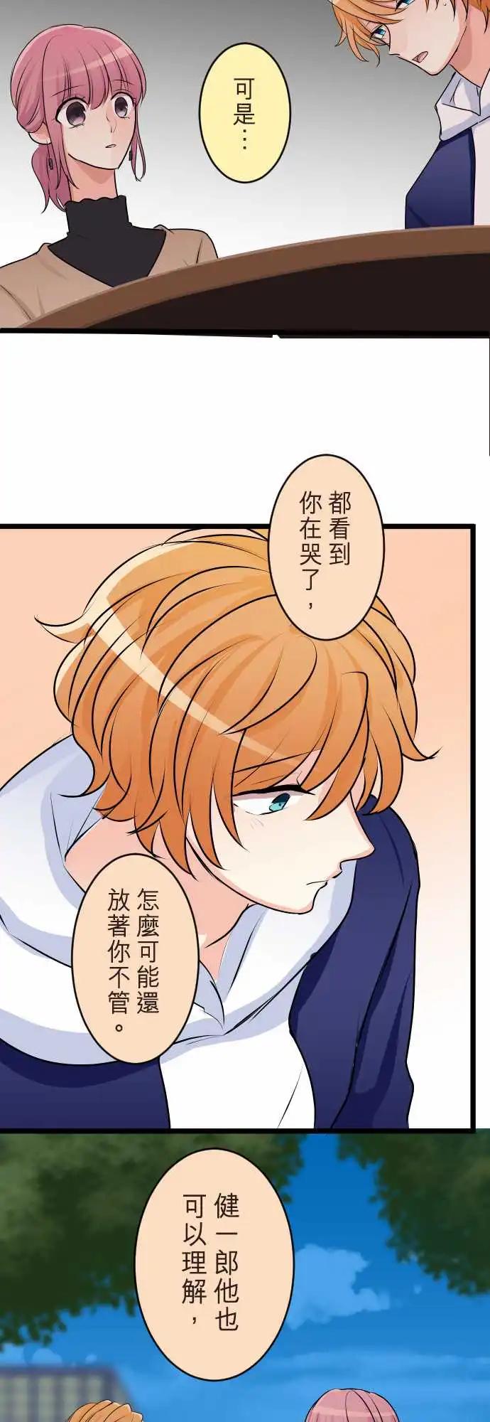 《隔壁的年下男友》第二部147-令人烦躁 第8页