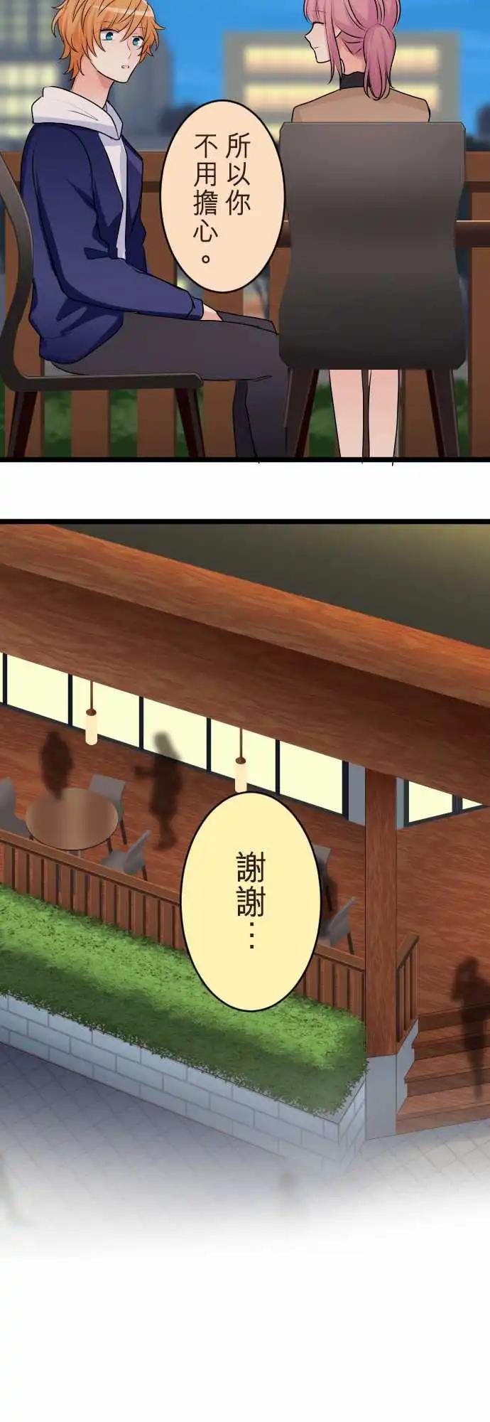 《隔壁的年下男友》第二部147-令人烦躁 第9页