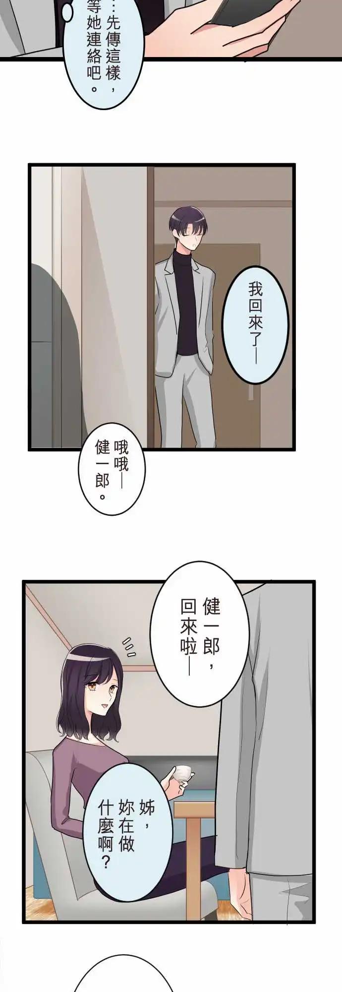 《隔壁的年下男友》第二部149-弄不清自己的想法 第10页