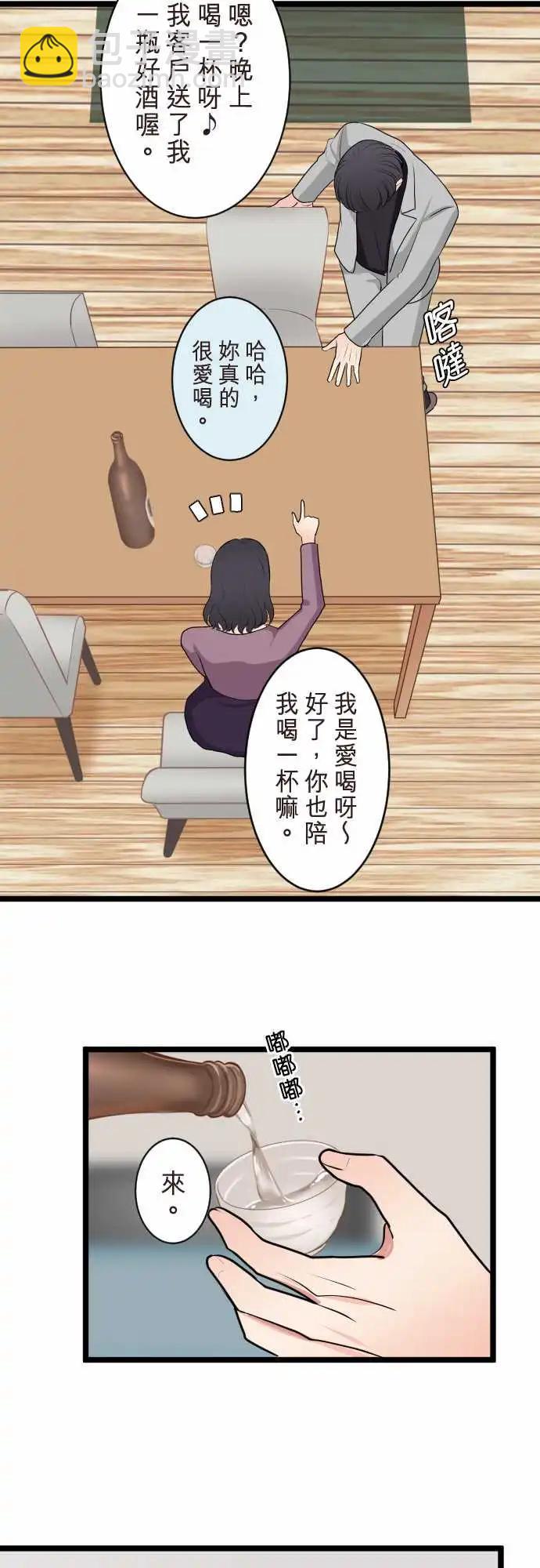 《隔壁的年下男友》第二部149-弄不清自己的想法 第11页