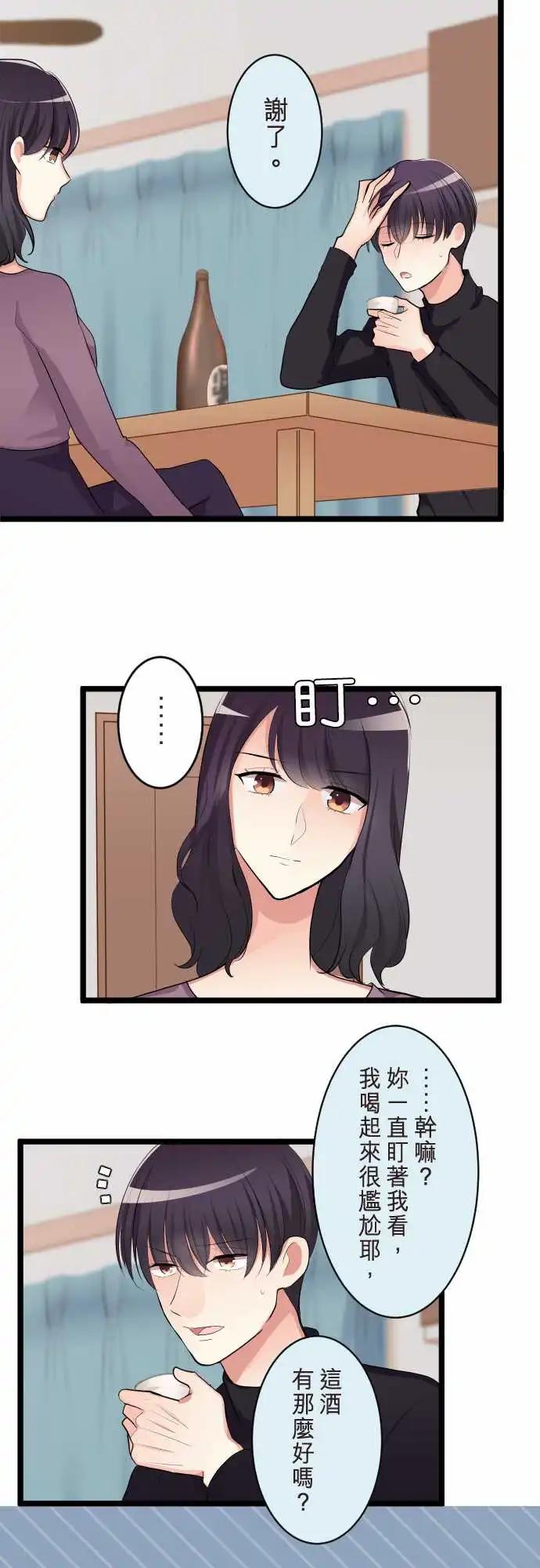《隔壁的年下男友》第二部149-弄不清自己的想法 第12页