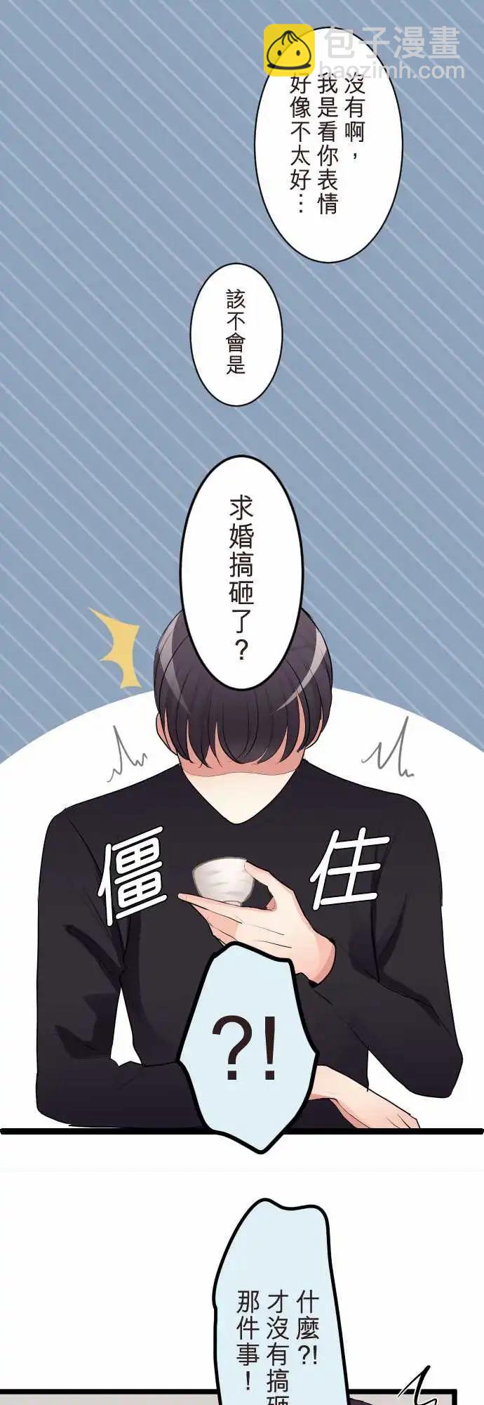 《隔壁的年下男友》第二部149-弄不清自己的想法 第13页