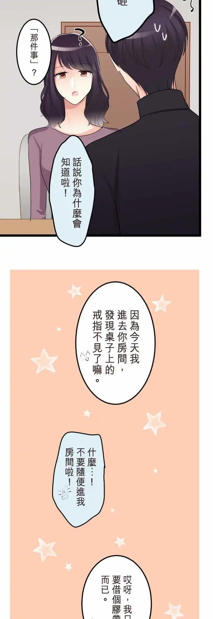 《隔壁的年下男友》第二部149-弄不清自己的想法 第14页