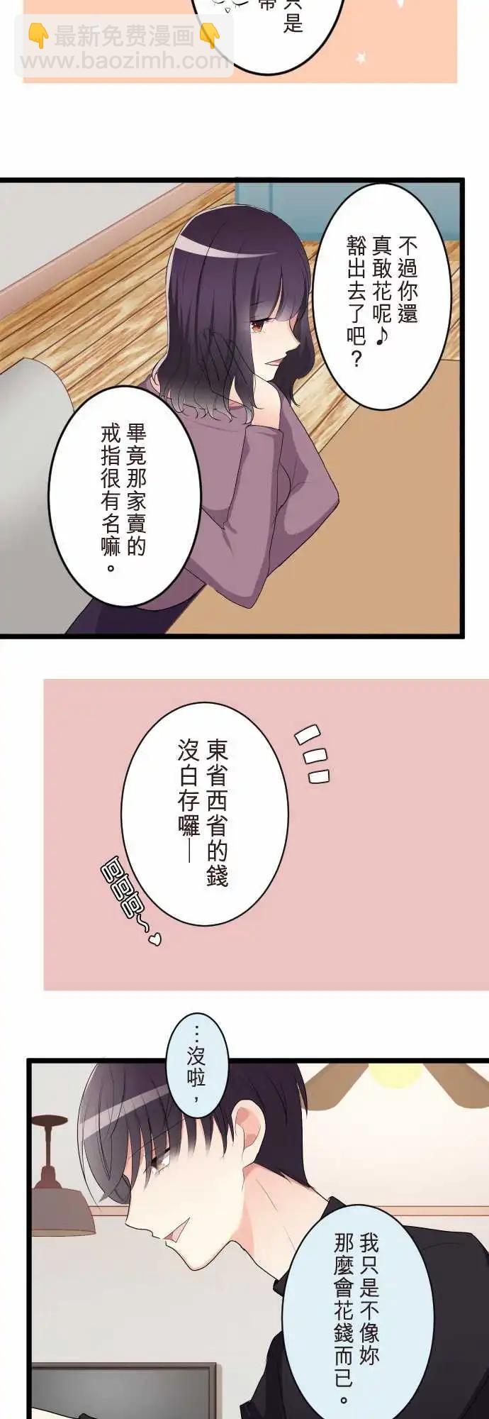 《隔壁的年下男友》第二部149-弄不清自己的想法 第15页