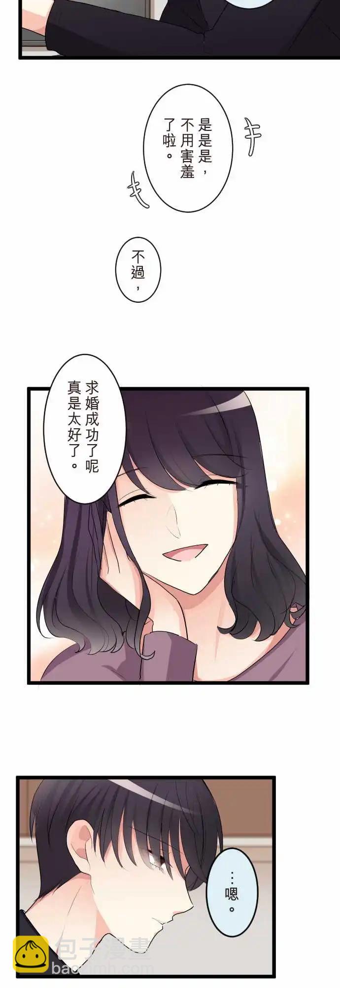 《隔壁的年下男友》第二部149-弄不清自己的想法 第16页