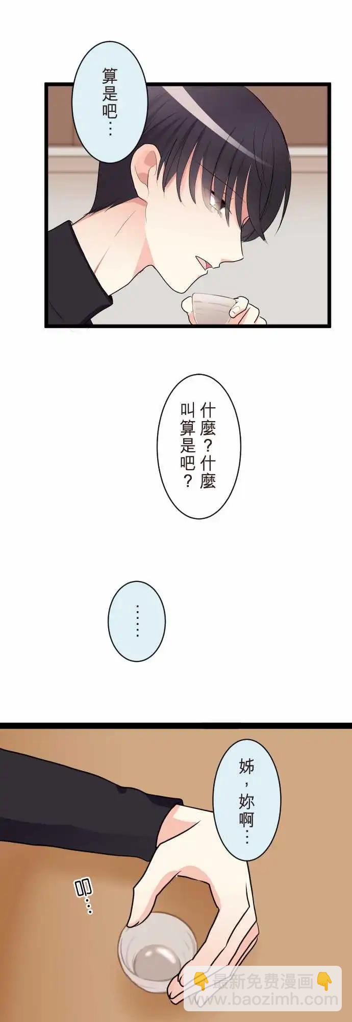 《隔壁的年下男友》第二部149-弄不清自己的想法 第17页