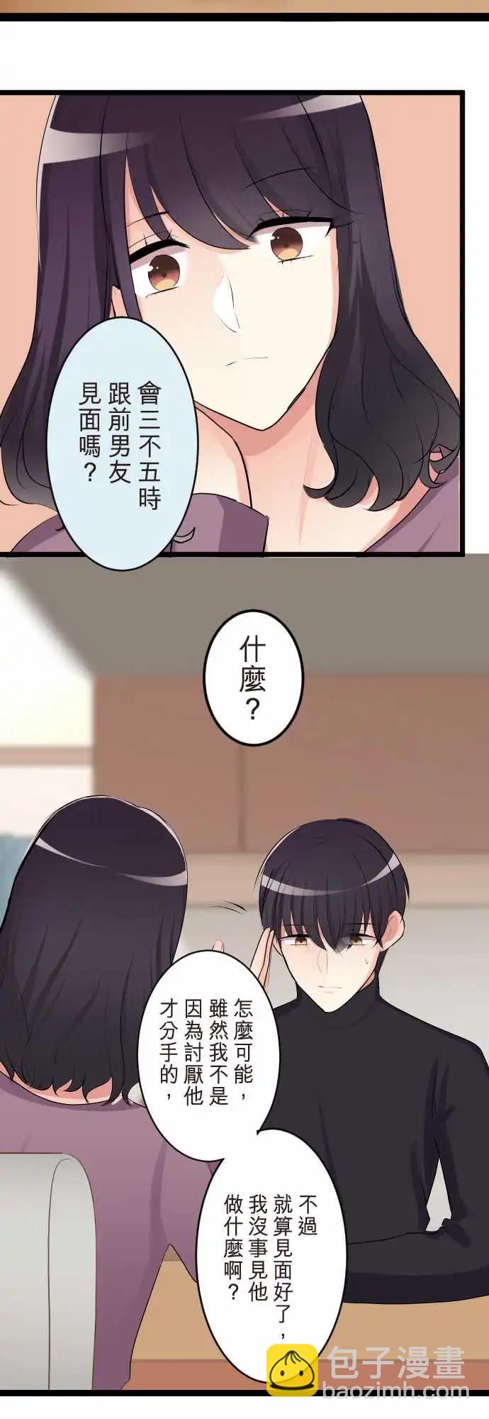 《隔壁的年下男友》第二部149-弄不清自己的想法 第18页