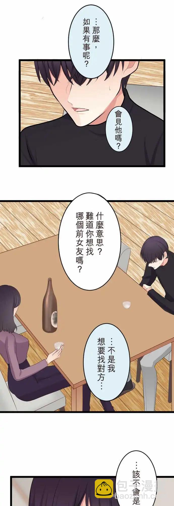 《隔壁的年下男友》第二部149-弄不清自己的想法 第19页