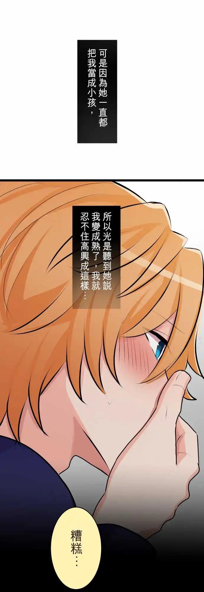 《隔壁的年下男友》第二部149-弄不清自己的想法 第1页