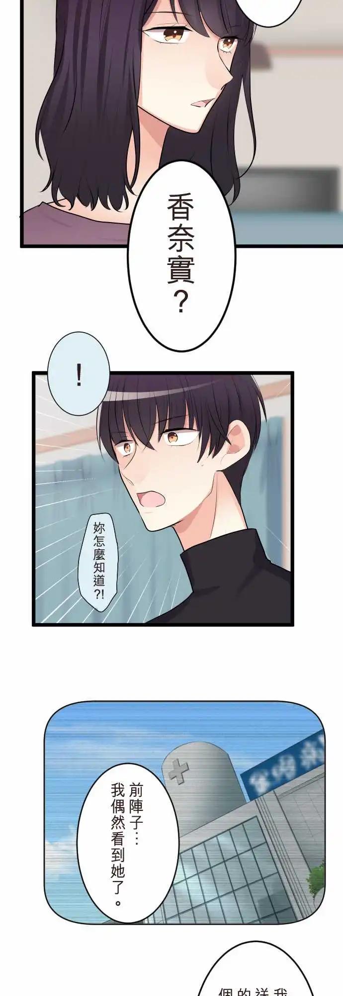 《隔壁的年下男友》第二部149-弄不清自己的想法 第20页
