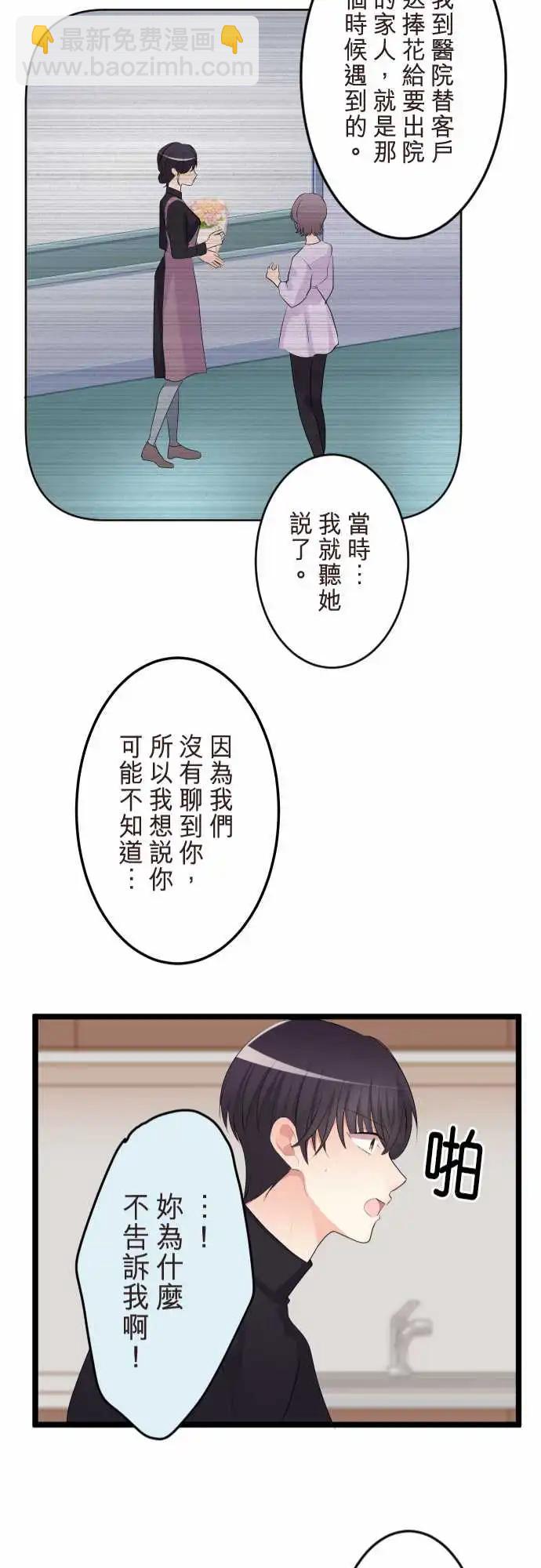 《隔壁的年下男友》第二部149-弄不清自己的想法 第21页