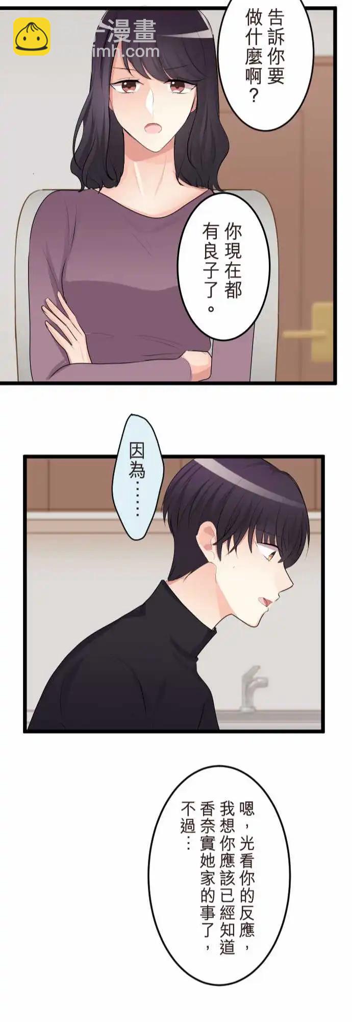 《隔壁的年下男友》第二部149-弄不清自己的想法 第22页