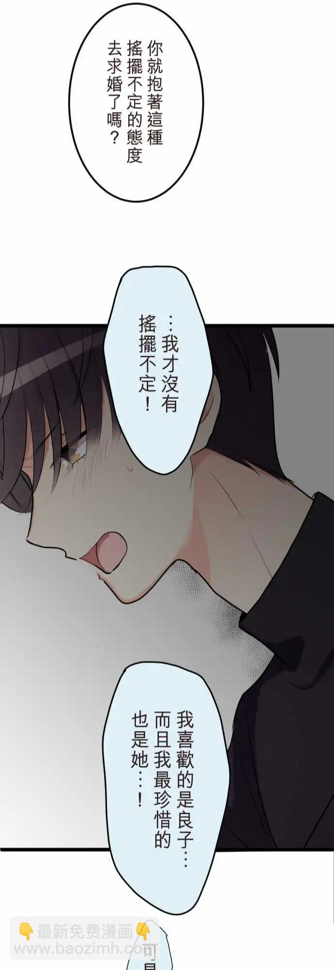 《隔壁的年下男友》第二部149-弄不清自己的想法 第23页