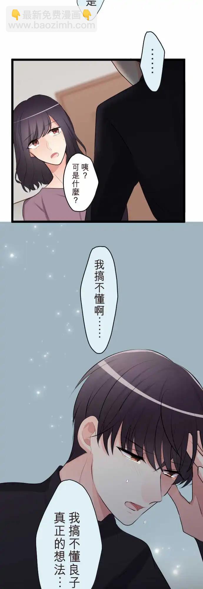 《隔壁的年下男友》第二部149-弄不清自己的想法 第24页