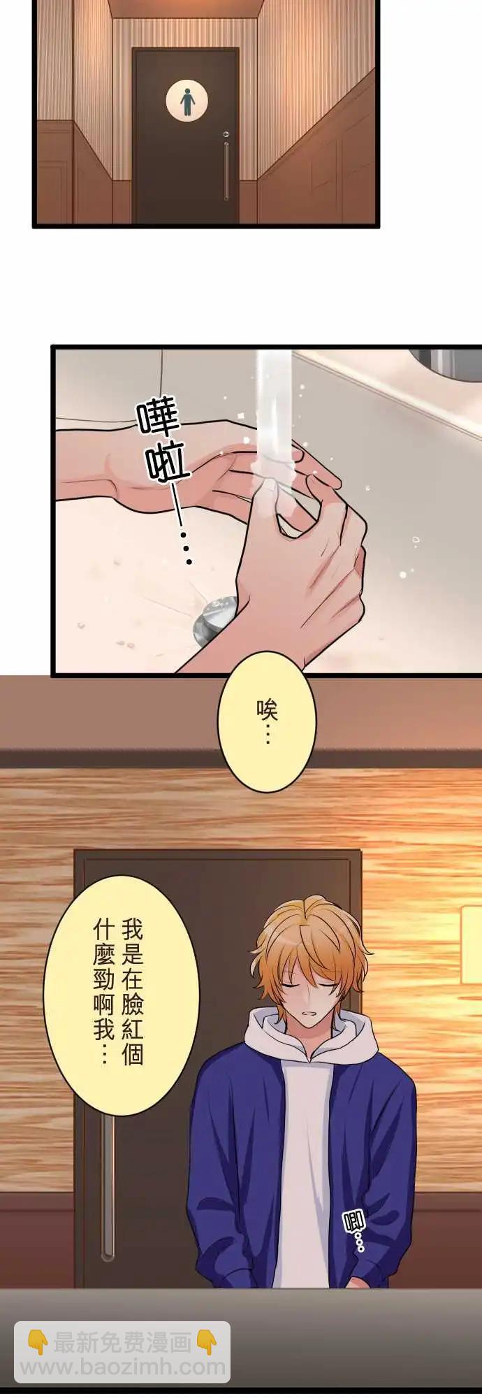 《隔壁的年下男友》第二部149-弄不清自己的想法 第3页