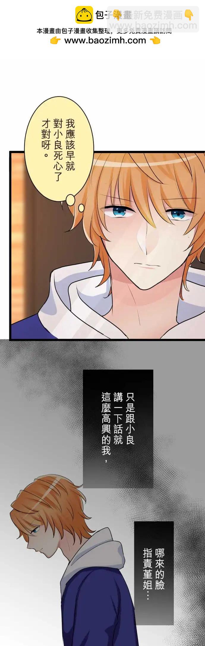 《隔壁的年下男友》第二部149-弄不清自己的想法 第4页